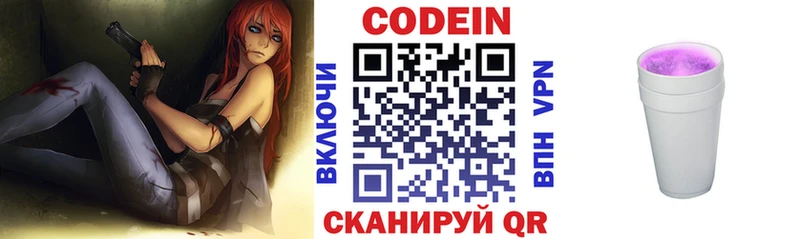 Codein Purple Drank  как найти наркотики  Куртамыш 